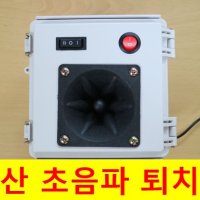 국산 초음파 비둘기 퇴치기/ 초음파 까치퇴치기/ 조류퇴치기 [당일발송]