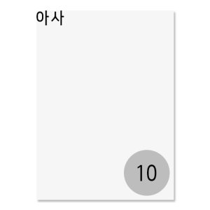 캔버스10호 최저가 가성비상품