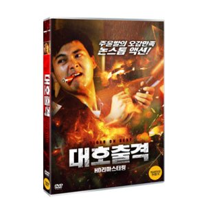 [DVD] 대호출격 HD리마스터링 (1disc)
