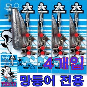 묶움추/망둥어전용채비/환경추/12호 16호 20호