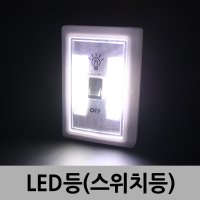 LED등/스위치등/WH2015/무드등/조명/작업등/써치랜턴