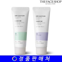 더페이스샵 에어 코튼 메이크업 베이스 35g