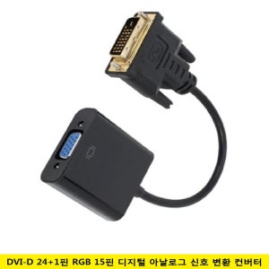 CRT LCD 듀얼 모니터 연결 RGB VGA 컨버터 D SUB to DVI