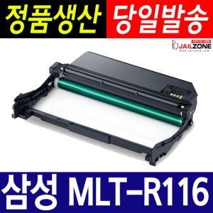 삼성 슈퍼재생드럼 MLT-R116, SL-M2675FN,SL-M2625,SL-M2626,SL-M2825,SL-M2826,SL-M2875,SL-M2876,SL-M2675FN