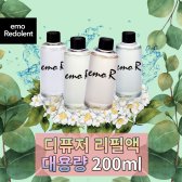 Emo 디퓨저 리필200ml/방향제-엘레강스