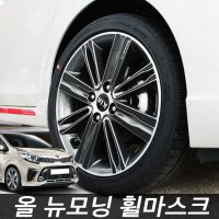 2017 올뉴모닝 카본 휠스티커 홀로그램 마스크 데칼 시트지 용품 몰딩 커버 악세사리