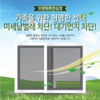 코렌아트 방충망 미세방충망 DIY