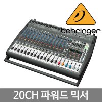 BEHRINGER PMP6000 20CH 파워드 믹서/1600W