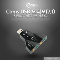 Coms IT094 USB 사운드카드 7.1채널 외장형 사운드카드