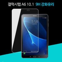 2017년 갤탭a6 with spen P580 P585 강화유리 9H