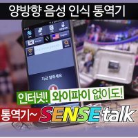 센스톡 프리미엄 16GB 32GB 64GB 128GB 16개국어 양방향 번역기 어학학습기 어학기 어학사전 통역기 전자사전 영어사전 중국어