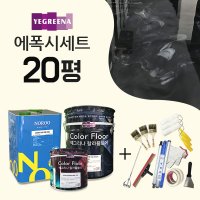 칼라에폭시 칼라플로어 20평, 에폭시 페인트 바닥시공