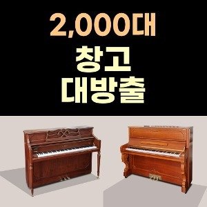 중고피아노 최저가 가성비상품