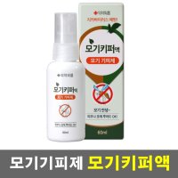 알로에베라 모기키퍼 60ml 모기기피제 벌레 모기퇴치