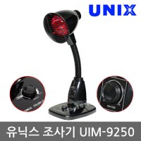 ★ 공식판매점 ★ 유닉스 헬스레이 적외선 조사기/피부관리기 UIM-9250