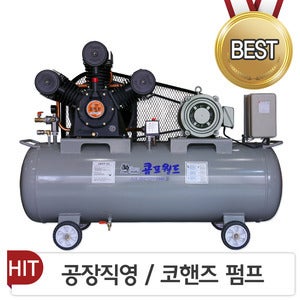 사상공구상가  콤프월드 산업용 에어콤프레샤/ 2 마력 / 3마력 / 5마력 / 7.5마력 / 10마력 /740마력