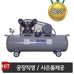 DC콤푸레샤  콤프월드 산업용 에어콤프레샤/ 2 마력 / 3마력 / 5마력 / 7.5마력 / 10마력 /31마력
