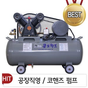 수작업공구  콤프월드 산업용 에어콤프레샤/ 2 마력 / 3마력 / 5마력 / 7.5마력 / 10마력 /168마력