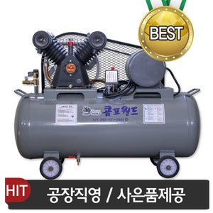 무소음컴프레샤 코핸즈 산업용 에어콤프레샤 콤프월드 / 2 HP / 3HP / 5HP / 7.5HP / 10HP /15HP