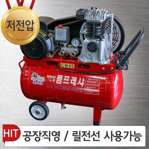 UF-1000G 콤프월드 이동용 에어콤프레셔 저전압 공장직영 3.5마력/4.5마력/5.5마력