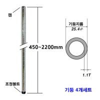 산업용 메탈선반 기둥 별도구매 DIY (25파이 전용)