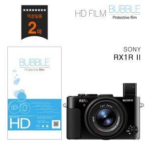 버블 HD강화필름 2장 소니 RX1R II 액정필름