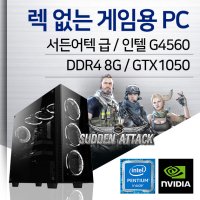 게임용 조립PC 본체 롤 서든어택 피파3 게이밍 본체 렉 없는 서든어택 본체