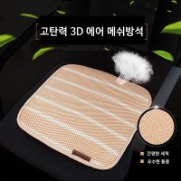 고탄력 3D 에어 메쉬방석