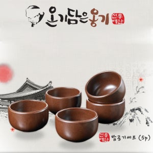 전통 예산 황충길 옹기 밥공기 세트 5p개 그릇 점토 약토
