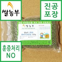 녹두 쌀농부 (국산) 통녹두(안깐것) 500g (진공포장+훈증처리NO)