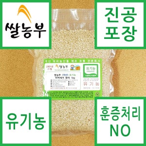 쌀농부 (국산) 유기농피막제거 현미 1kg (유기농+진공포장+훈증처리NO)
