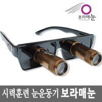 수정체 활성화(시력훈련) 눈운동기 일반형 보라매눈(수정체활성화시력보호/시력운동/시력운동/눈 시력좋아지는법)