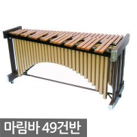 국산 정성 마림바 49건반-목금 49Key