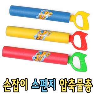 손잡이가 있는 스펀지 압축물총 24개 세트 대포물총 워터건 수영장 물놀이용품