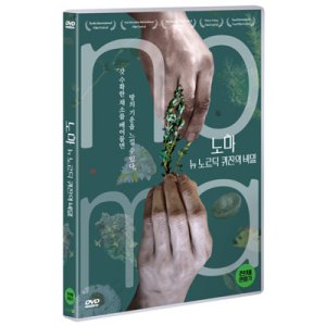 [DVD] 노마 : 뉴 노르딕 퀴진의 비밀 (1disc)