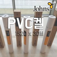 [존스미디어]PVC켈지 1520폭 30M 캘지