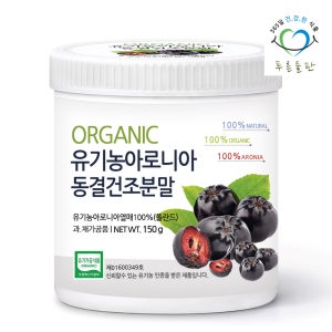 유기농 아로니아 분말 가루 폴란드 동결건조 아로니아 분말 파우더 150g, 1개
