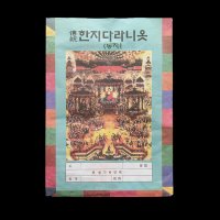 행사용품,백중용품,지의 - 종이옷 영가천도 다라니옷 (동자)