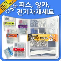 세트 피스 앙카 스크류 못 칼블럭 콘크리트 전선연결