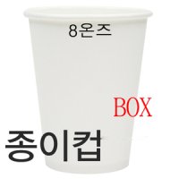 무지 종이컵 8온즈 1박스(1000개) [80파이]