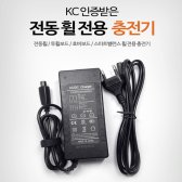 전동휠 전용 KC인증 충전기 투휠보드 호버보드 전용 어댑터