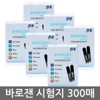 한독약품 바로잰Ⅱ 당뇨검사지 300매 (2024년 10월)