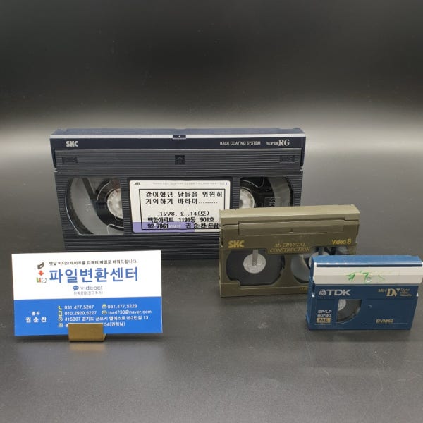 비디오테이프변환 업체 (8mm,6mm,VHS) USB나 CD 파일변환 복원 해드립니다