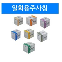 일회용멸균주사침 1통 100개 일회용주사침(병원용)