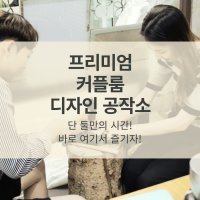 강남 이색데이트코스 반지만들기