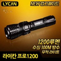 LYCAN 라이칸 프로 1200 라이트 / 스킨 스쿠버 장비