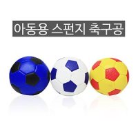 아동용 스펀지 축구공 축구공 장난감 미니 축구공