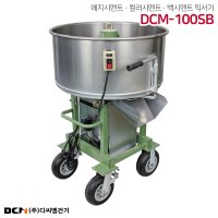 DCM-100SB 메지 줄눈 백시멘트 믹서기 몰탈 콘크리트 배합기 교반기 디씨엠건기