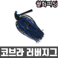 월화피싱 - 슈어캐치 코브라 라버지그