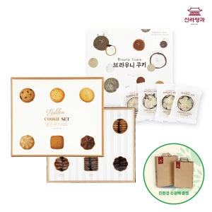 신라명과 브라우니쿠키세트 + 골든쿠키세트 선물용쇼핑백